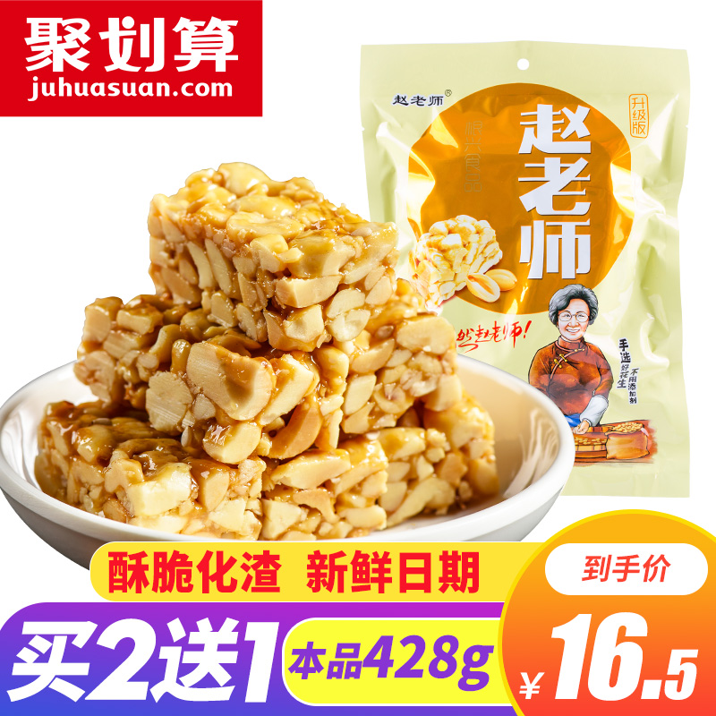 赵老师花生酥糖花生酥袋装糖果四川特产休闲零食小吃散装花生糖在类目 零食/坚果/特产, 糖果零食/果冻/布丁, 糖果中 - 来自Buy2taobao.com提供专业的淘宝代购服务
