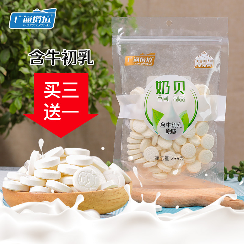 买3送1广通塔拉内蒙古奶贝奶片干吃牛奶片儿童补钙奶制品零食在类目 零食/坚果/特产, 奶酪/乳制品/, 奶片中 - 来自Buy2taobao.com提供专业的淘宝代购服务