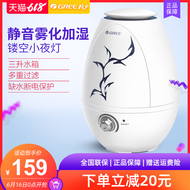 Gree humidifier household Mute bedroom pregnant woman baby Ultrasonic wave intelligence anion atmosphere Aromatherapy High-capacityin the Electrical life , Humidifier category - from Buy2taobao.com to provide professional Taobao agent buy service