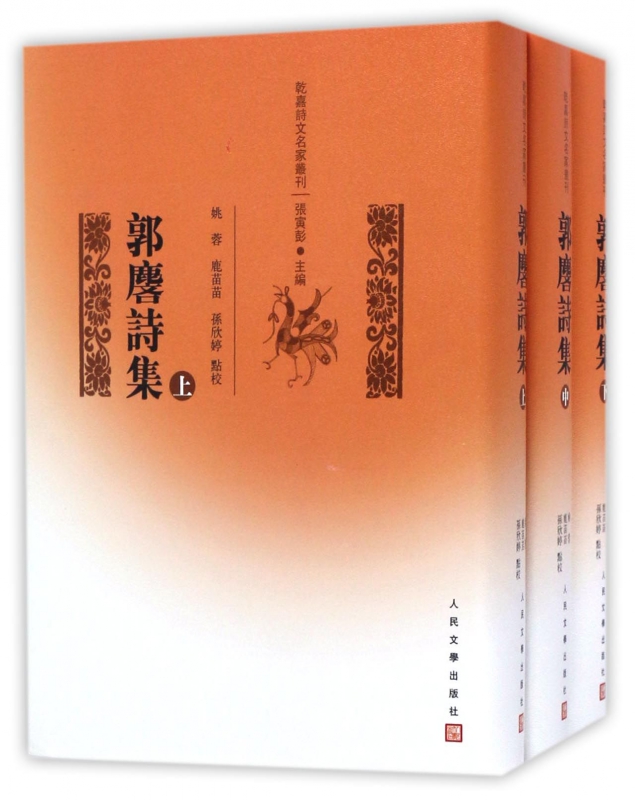Guo Lu's Poetry Collection(On the lower)(essence)/Qianjia Poetry Famous person Seriesin the Books/Magazine/Newspaper , Culture , Chinese Culture category - from Buy2taobao.com to provide professional Taobao agent buy service
