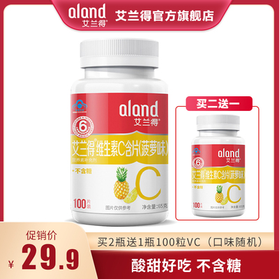 买2送1】艾兰得维生素C含片100片菠萝味成人女性孕妇水果味无糖VC