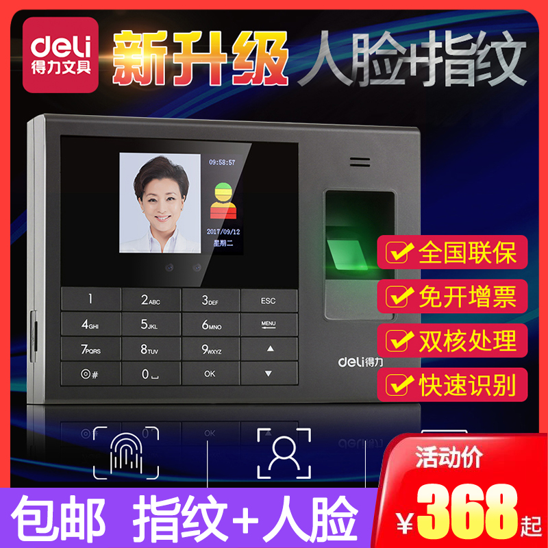得力人脸识别3765人脸指纹混合识别打卡机刷脸人脸识别考勤机签到打卡app签到上下班|msdalam kategori peralatan pejabat/Supplies/Perkhidmatan yang berkaitan, Kawalan akses, Kawalan Akses kehadiran - dari Buy2taobao.com untuk memberikan perkhidmatan ejen Taobao profesional membeli