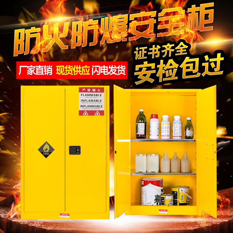 4-110加仑防火防爆柜化学品安全柜工业易燃品储存柜毒品危化品柜在类目 商业/办公家具, 校园教学家具, 实验柜中 - 来自Buy2taobao.com提供专业的淘宝代购服务