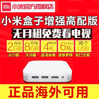 Xiaomi\/小米 小米盒子3 增强版海外破解越狱高