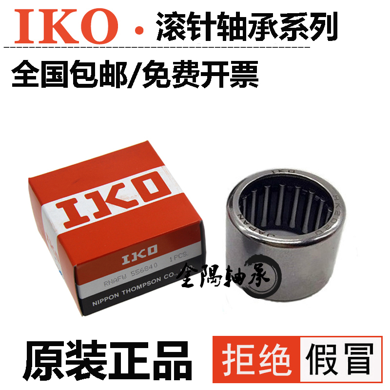 IKO进口冲压滚针轴承HK1012 1210 1310 1312 1410 1412 1416 1510在类目 五金/工具, 机械五金, 滚动轴承, 滚针轴承中 - 来自Buy2taobao.com提供专业的淘宝代购服务