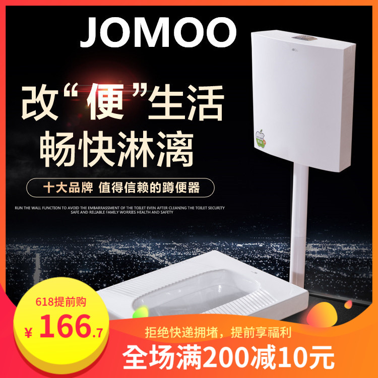 九牧蹲便器陶瓷套裝水箱整套家用蹲坑蹲廁式Jomoo便池防臭大便器在類目 家裝主材, 衛浴用品, 蹲便器中 - 來自Buy2taobao.com提供專業的淘寶代購服務