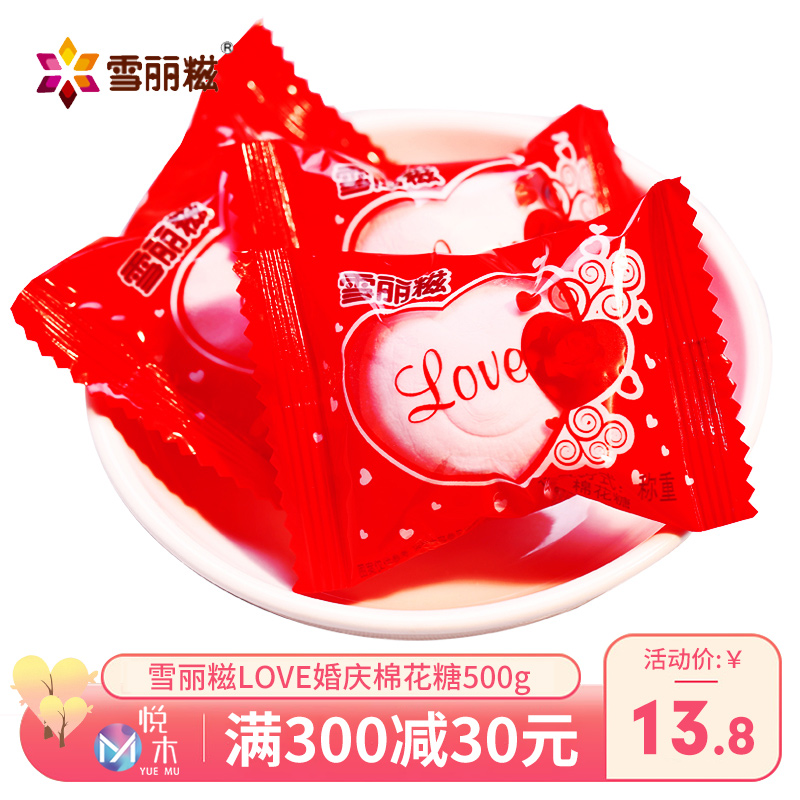 雪丽糍LOVE婚庆棉花糖 结婚庆喜糖果批发散装零食软糖500g约86颗|ruв категории закуски/орехи/специальность, конфеты/желе/пудинг, конфеты - от Buy2taobao.com для оказания профессиональной услуги покупки агента Taobao