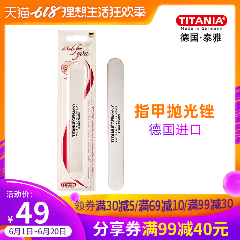 指甲锉德国TITANIA泰雅1038多功能六合一 美甲工具个性彩色手柄在类目 家庭/个人清洁工具, 个人洗护清洁用具, 指甲刀/指甲钳, 其它中 - 来自Buy2taobao.com提供专业的淘宝代购服务