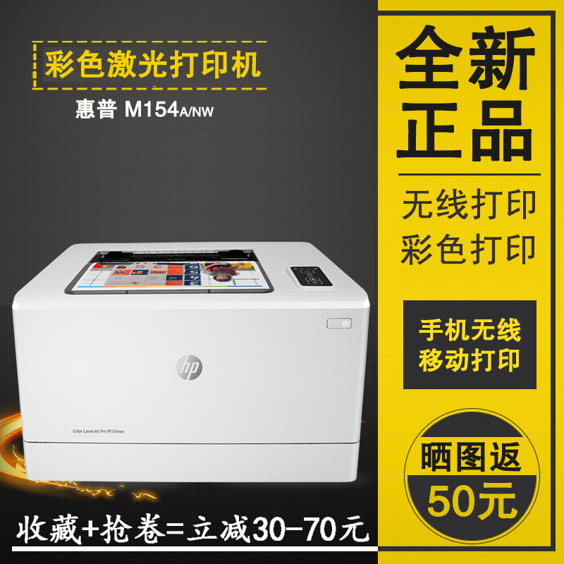 惠普M154A/NW彩色激光打印機小型家用A4辦公商用高清替代CP1025在類目 辦公設備/耗材/相關服務, 激光打印設備, 激光打印機中 - 來自Buy2taobao.com提供專業的淘寶代購服務
