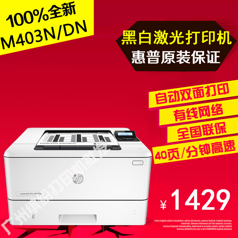 全新惠普LaserJet Pro M 403d 自動雙面 黑白激光打印機 替代401D在類目 辦公設備/耗材/相關服務, 激光打印設備, 激光打印機中 - 來自Buy2taobao.com提供專業的淘寶代購服務
