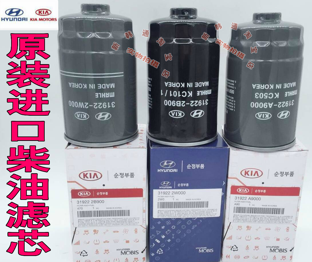 格銳索蘭托新嘉華新索蘭托2.2 2.5柴油濾芯器柴油格柴油濾清在類目 汽車/用品/配件/改裝, 汽車零配件, 濾芯, 汽油濾芯中 - 來自Buy2taobao.com提供專業的淘寶代購服務
