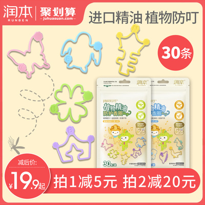 润本驱蚊手环儿童宝宝婴儿防蚊虫神器随身户外大人防蚊手链脚环扣