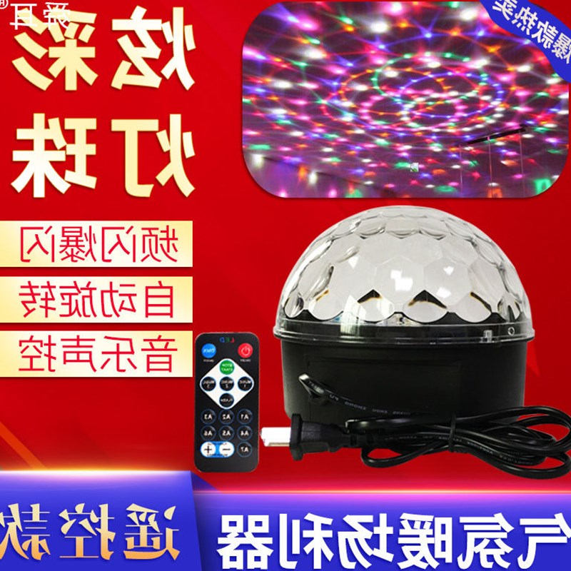 KTV闪光灯遥控舞台灯旋转七彩灯家用酒吧爆闪蹦迪灯9色遥控1.5米在类目 影音电器, 舞台设备, 效果器(舞台)中 - 来自Buy2taobao.com提供专业的淘宝代购服务