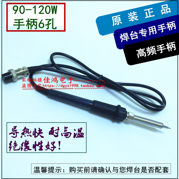高品质 203H焊台手柄 2000A焊台 90W 高频烙铁硅胶手柄线发热快在类目 五金/工具, 手动工具, 焊接喷涂, 烙铁/电焊头中 - 来自Buy2taobao.com提供专业的淘宝代购服务