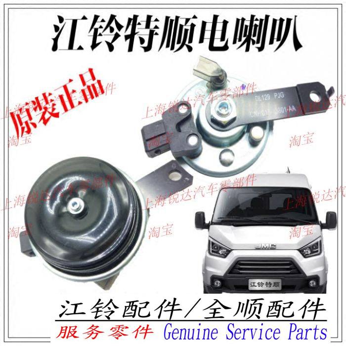 JMC Tesun horn Electric horn JMC Tesun Electric horn Tesun horn quality goodsin the Car/Articles/Fitting/Refit , Car Audio/Car Electronics/Electric , Car Audio , Car Speakers/Tweeter category - from Buy2taobao.com to provide professional Taobao agent buy service
