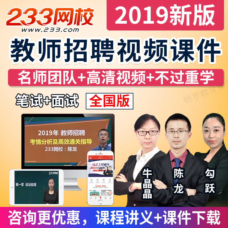 2019幼儿园小学中学教师招聘考试笔试面试视频课件题库精讲班网课|ruв категории в области образования и профессиональной подготовки, Образование/профессионально - квалификационный экзамен, Другие профессиональной сертификации профессиональной подготовки - от Buy2taobao.com для оказания профессиональной услуги покупки агента Taobao
