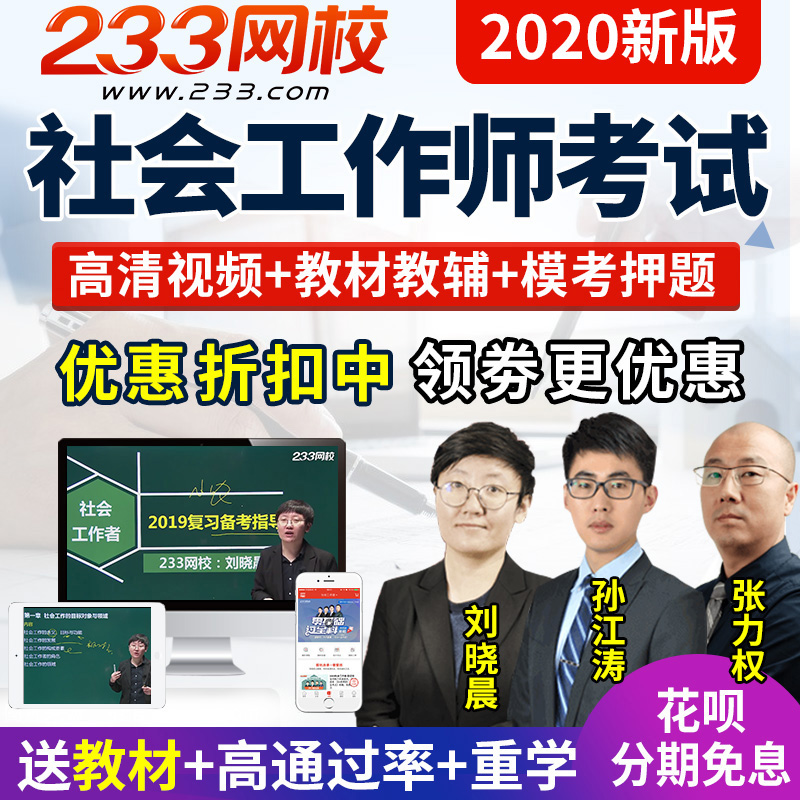 2020年233网校初级中级社会工作师视频课件社工教材题库真题课程|msdalam kategori Pendidikan dan Latihan, latar belakang pendidikan/kelayakan vokasional, latihan kelayakan vokasional lain - dari Buy2taobao.com untuk memberikan perkhidmatan ejen Taobao profesional membeli