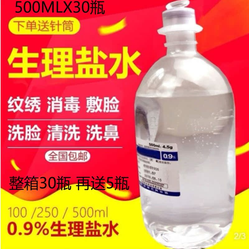 Medical sodium chloride 0.9 Face Allergy Acne Diminish inflammation Physiology brine 500/30 Semi-permanent Needlework brinein the Diapers/Care/Feeding/Push lathe , Baby bath skin care products , Nose and eye wash solution category - from Buy2taobao.com to provide professional Taobao agent buy service