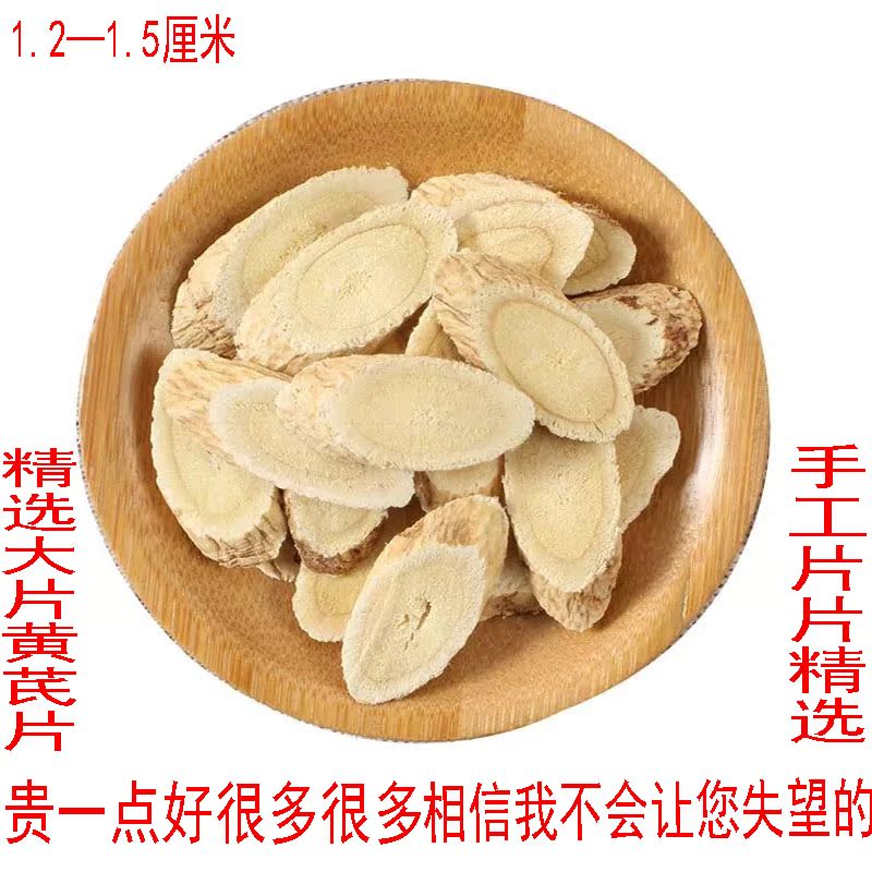 大片黄芪500克包邮特级大片纯天然甘肃黄芪正北芪非野生精选大片|ruв категории традиционные питательный пища, другие традиционные тоник, астрагал - от Buy2taobao.com для оказания профессиональной услуги покупки агента Taobao