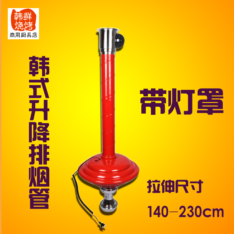 韩式螺纹红色升降排烟管排烟罩烧烤排烟碟型LED灯伸缩烤肉排烟管|msdalam kategori dapur/memasak Appliances, barbeku/bakeware, ketuhar BBQ/BBQ peralatan DIY, bekalan barbeku lain - dari Buy2taobao.com untuk memberikan perkhidmatan ejen Taobao profesional membeli