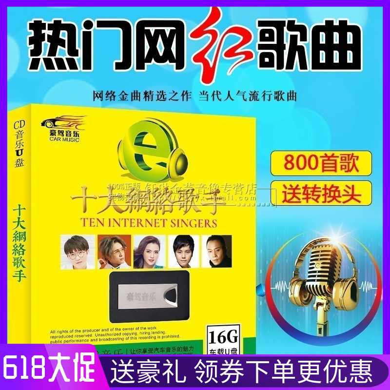 車載U盤帶歌曲無損音樂MP3網絡歌曲冷漠莊心研毛不易汽車USB優盤在類目 音樂/影視/明星/音像, 其它中 - 來自Buy2taobao.com提供專業的淘寶代購服務