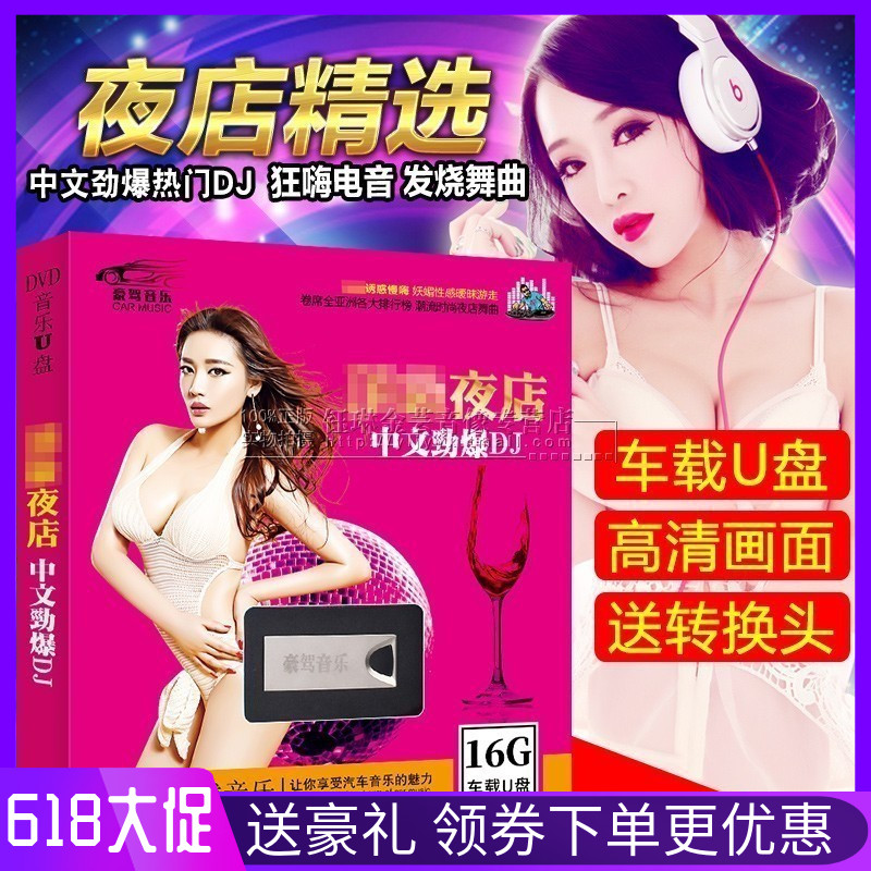 Car carrier u disk 16G song Lossless music MP4 Madden Chinese DJ Dance scene MV high definition usb USBin the Music/Television/Star/Audio , Other category - from Buy2taobao.com to provide professional Taobao agent buy service