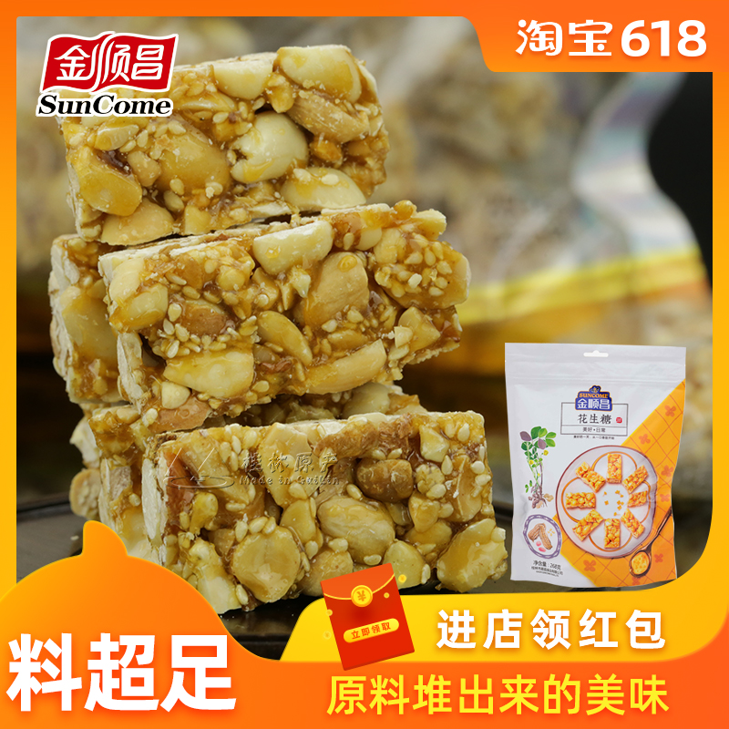 Shunchang peanut Halva 268g*2 bag Guangxi Guilin specialty Southern sugar Souvenir Delicious snacks Candyin the Snacks/Nuts/Specialty , Sweets and snacks/Jelly/Pudding , Candy category - from Buy2taobao.com to provide professional Taobao agent buy service
