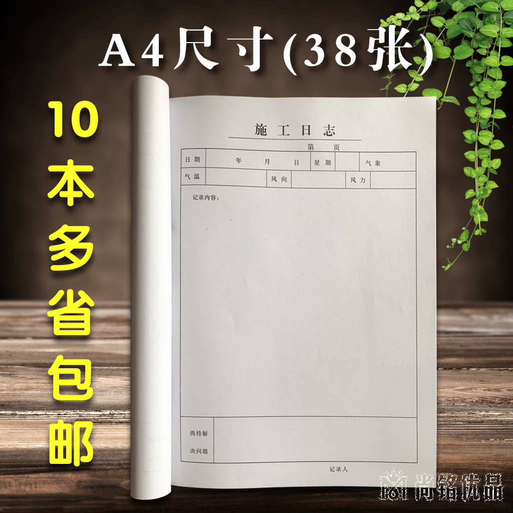 施工日志本 施工日记本 施工日志 施工安全日志 A4 38张/本|msdalam kategori Kamus elektronik/buku kertas elektronik/alat tulis, Ini buku kertas, Diary - dari Buy2taobao.com untuk memberikan perkhidmatan ejen Taobao profesional membeli