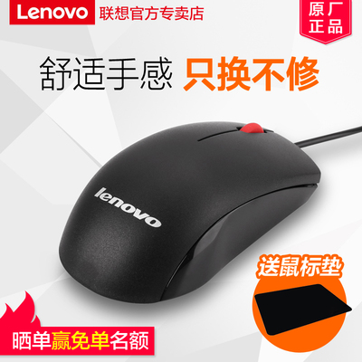 联想鼠标M120 pro大红点usb有线游戏家用办公 无线光电台式机笔记本电脑鼠标