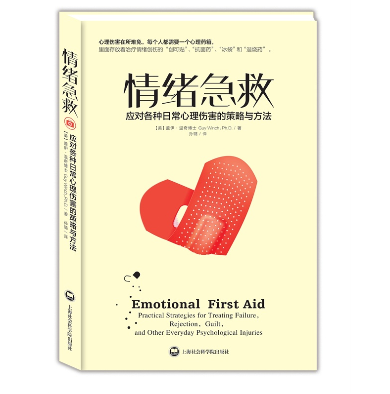 情绪急救(应对各种日常心理伤害的策略与方法) 心理咨询图书 建立自尊重拾信心必读书籍 情绪心理学书籍在类目 书籍/杂志/报纸, 医学卫生, 医学其它中 - 来自Buy2taobao.com提供专业的淘宝代购服务
