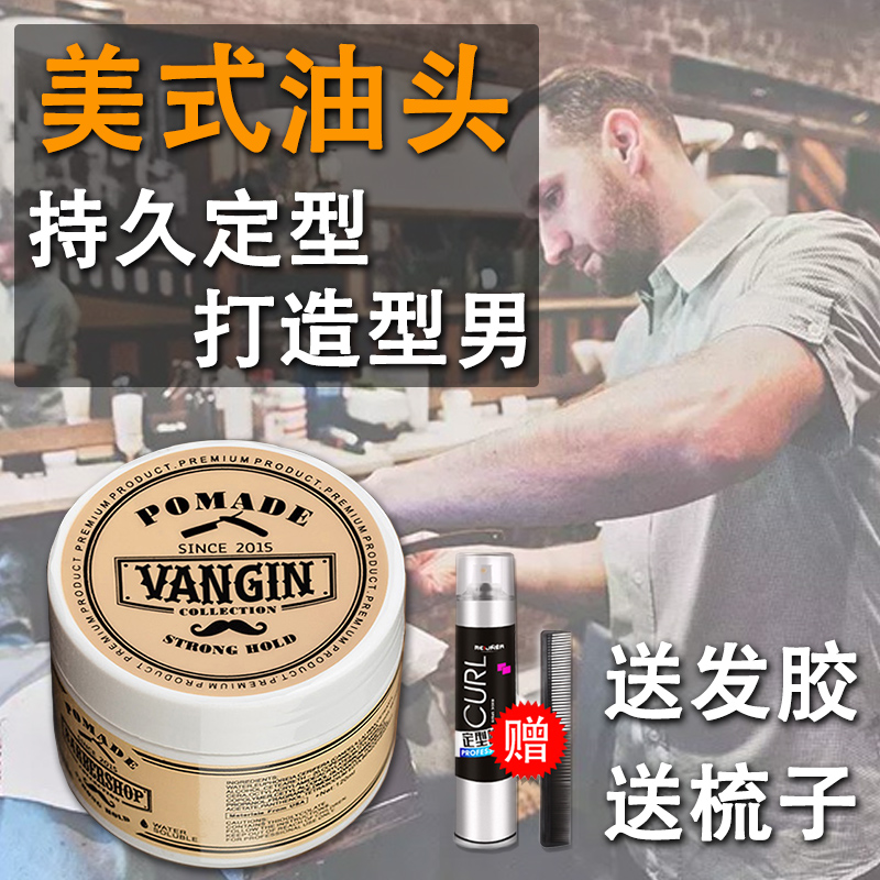 发油男士定型复古油头神器背头造型发蜡保湿啫喱膏水发胶喷雾发泥|ruв категории кондиционер для волос/парик, парикмахер - от Buy2taobao.com для оказания профессиональной услуги покупки агента Taobao