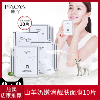 飘丫山羊奶面膜嫩滑靓肤 深层保湿锁水提亮肤色改善暗沉补水面膜