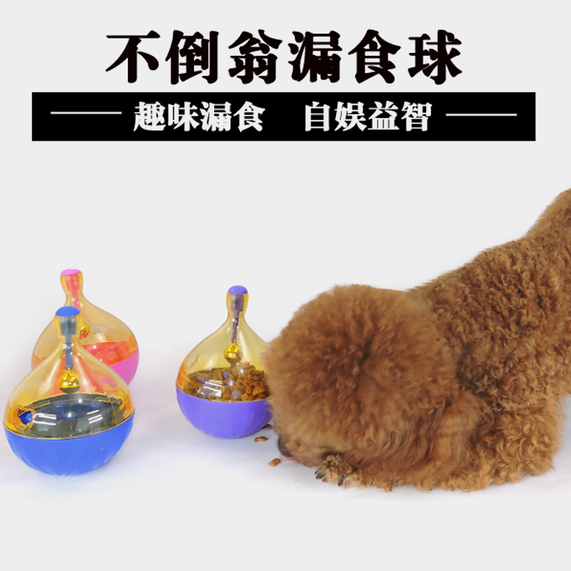 狗狗慢食玩具猫咪不倒翁漏食球泰迪金毛耐咬慢食器宠物狗用品包邮在类目 宠物/宠物食品及用品, 猫/狗玩具, 漏食球中 - 来自Buy2taobao.com提供专业的淘宝代购服务