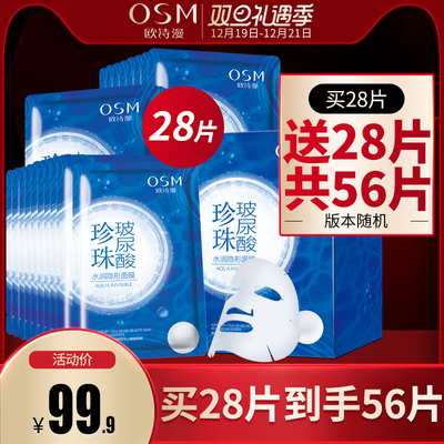 欧诗漫面膜水润玻尿酸补水保湿女紧致清洁收缩毛孔提亮肤色贴正品