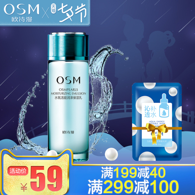OSM欧诗漫水氧活能润泽保湿乳液100ml深层补水保湿亮肤专柜正品