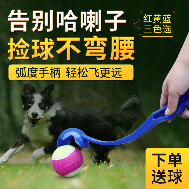 宠物抛球杆扔球器捡球杆甩球棒套装狗狗户外巡回玩具在类目 宠物/宠物食品及用品, 猫/狗玩具, 橡胶球/球形玩具中 - 来自Buy2taobao.com提供专业的淘宝代购服务