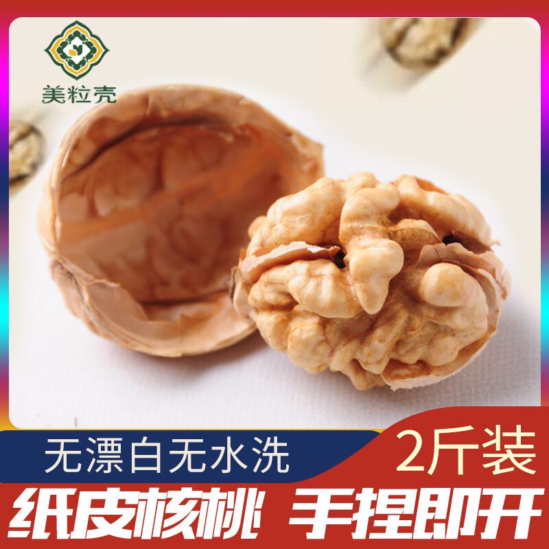 新疆特产185纸皮核桃2018新货薄壳实惠装1000g非整箱散装叶城核桃在类目 零食/坚果/特产, 山核桃/坚果/炒货, 纸皮/薄皮核桃中 - 来自Buy2taobao.com提供专业的淘宝代购服务