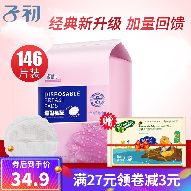子初一次性防溢乳垫产妇防漏乳垫奶贴哺乳期溢乳垫146片不可洗|msdalam kategori Bekalan Ibu / Ibu / Pemakanan, Pranatal dan bekalan ibu selepas bersalin, Pad payudara - dari Buy2taobao.com untuk memberikan perkhidmatan ejen Taobao profesional membeli