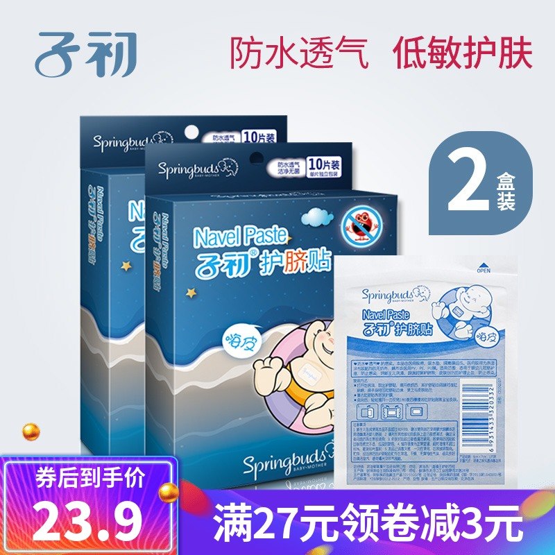 子初婴儿护脐贴 新生儿透气防水肚脐贴宝宝洗澡游泳贴10片装*2袋|ruв категории подгузник/шампунь/вскармливать/тележка кроватью, Другие малыш товаров - от Buy2taobao.com для оказания профессиональной услуги покупки агента Taobao