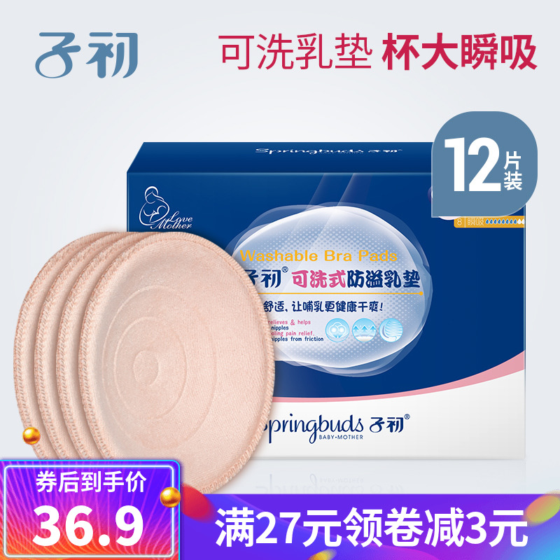 子初防溢乳垫可洗式孕妇纯棉加厚防漏哺乳贴透气隔奶产妇奶垫12片|ruв категории Всё для беременных и кормящих, мама дородового и послеродового товаров, анти - галакторея колодка - от Buy2taobao.com для оказания профессиональной услуги покупки агента Taobao