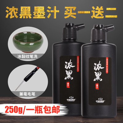 中盛画材黑墨汁书法毛笔字练习墨水国画专用250g大瓶墨汁初学者毛笔套装学生软笔墨水抄经小楷金墨水包邮批发