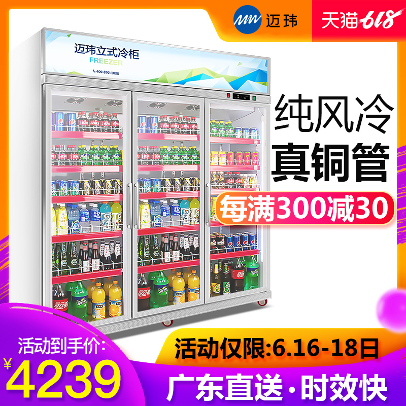 迈玮冷藏展示柜风冷超市商用啤酒柜双门三门冰箱立式饮料柜保鲜柜|msdalam kategori peralatan dapur, dapur elektrik komersial, Showcase - dari Buy2taobao.com untuk memberikan perkhidmatan ejen Taobao profesional membeli