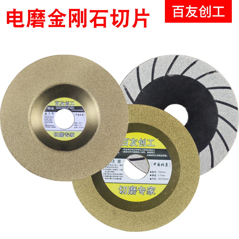 百友创工金刚石切割片砂角磨机大理石陶瓷石材玻璃切片打磨片钎焊在类目 五金/工具, 电动工具, 云石片中 - 来自Buy2taobao.com提供专业的淘宝代购服务