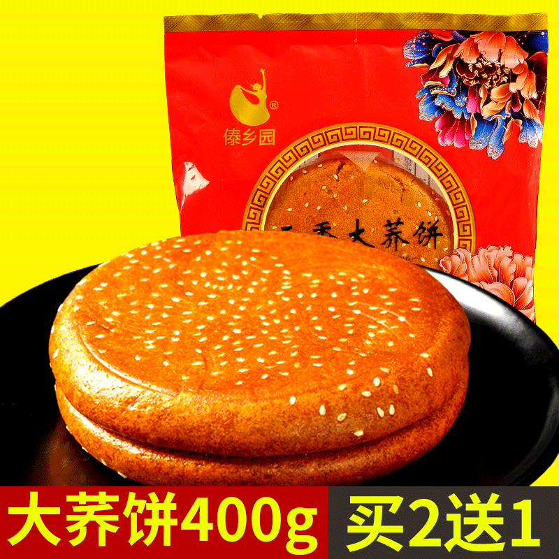 云南特产大月饼三香大荞麦月饼400g传统手工乔麦中秋月饼团购散装在类目 零食/坚果/特产, 糕点/点心, 月饼中 - 来自Buy2taobao.com提供专业的淘宝代购服务