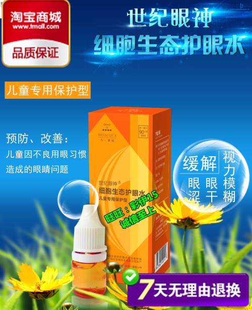 [children Dedicated protect century Eyes Cell ecology Eye protection Sky century Red Sun Eye protectionin the ZIPPO/Swiss Army Knife/Glasses , Drops,Eye Care Products category - from Buy2taobao.com to provide professional Taobao agent buy service