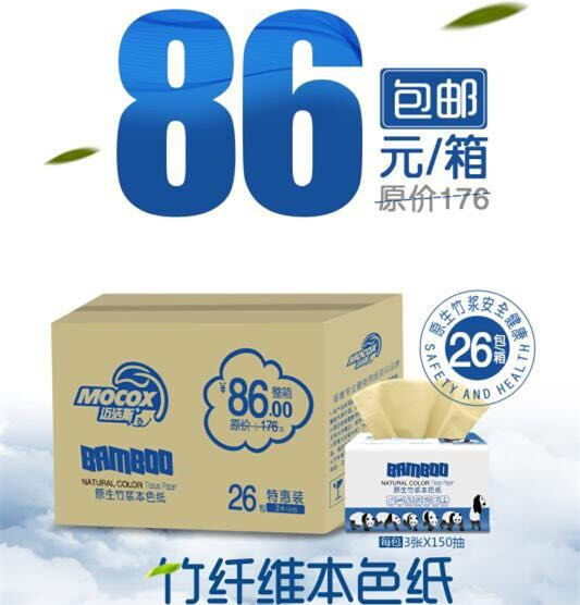 迈洁斯本色抽纸竹浆纸妇婴专用本色纸无漂白整箱26包包邮在类目 洗护清洁剂/卫生巾/纸/香薰, 纸品/湿巾, 抽纸中 - 来自Buy2taobao.com提供专业的淘宝代购服务