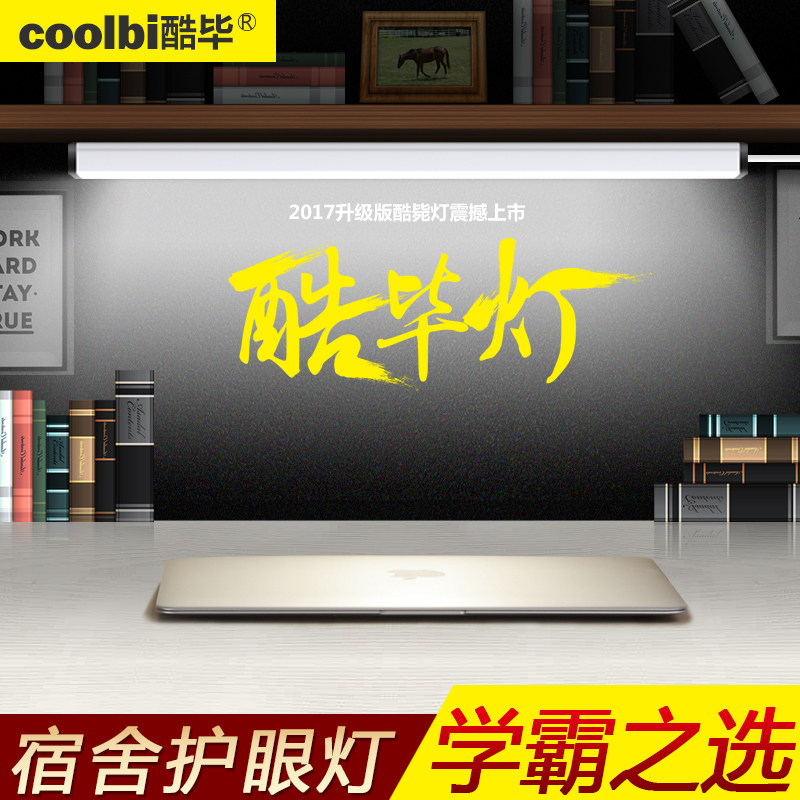 酷毙灯led护眼台灯书桌大学生寝室神器阅读学习充电灯宿舍usb灯管