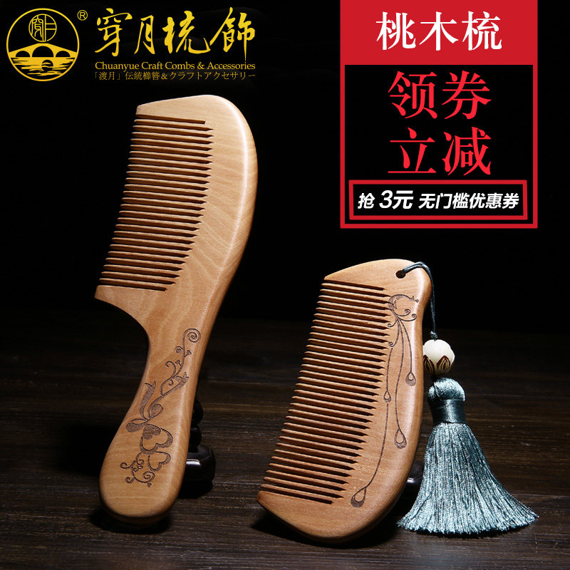 穿月大号桃木梳子可爱檀木梳香卷发按摩梳防开裂静电脱发送女神