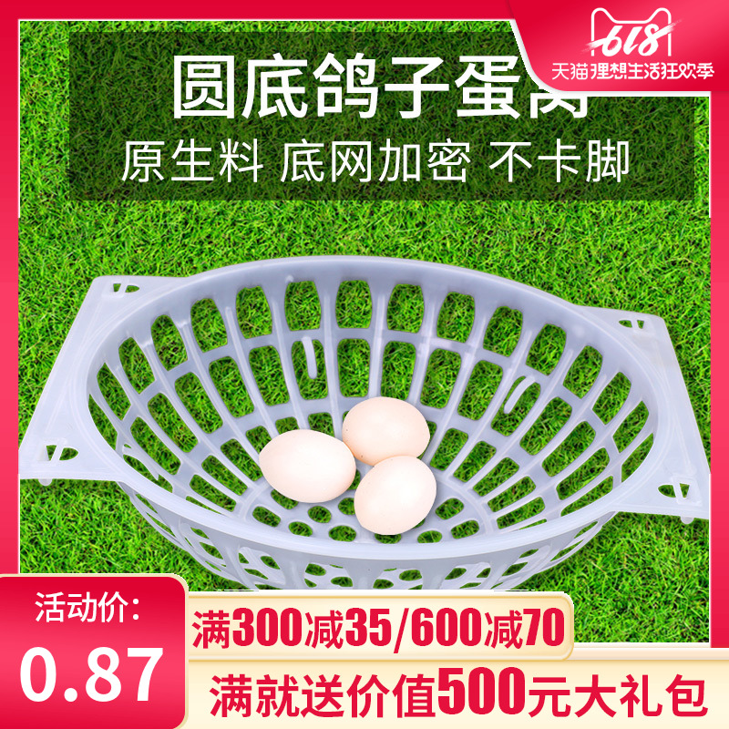 华畜鸽子蛋窝 鸽子窝 塑料鸽子用品鸽笼鸟窝塑料产蛋窝草窝鸽窝|ruв категории животное/Животное питание и принадлежностей, птиц и принадлежностей, птица приборов (новая), в клетку - от Buy2taobao.com для оказания профессиональной услуги покупки агента Taobao