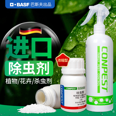 花卉植物杀虫喷雾剂家用花草除虫剂土壤多肉通用蚜虫蚧壳虫小黑飞